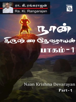 cover image of Naan Krishna Devarayan - Part - 1